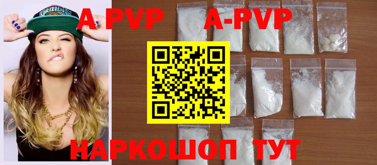 APVP кристаллы Рузаевка