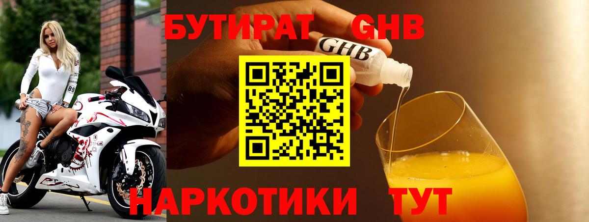 Рузаевка  БУТИРАТ GHB  БУТИРАТ  Вход с VPN 