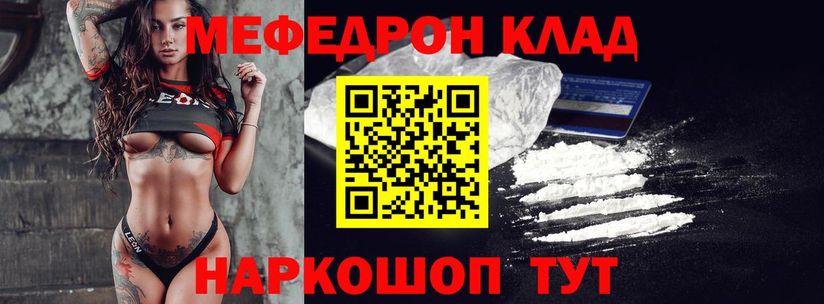 МЕФ mephedrone  Вход с VPN  Меф  МЕФ  Рузаевка 