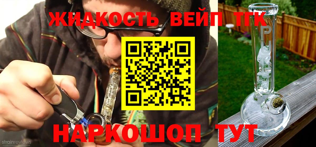 Дистиллят ТГК вейп с тгк  Вход с VPN  Рузаевка  ТГК жижа 
